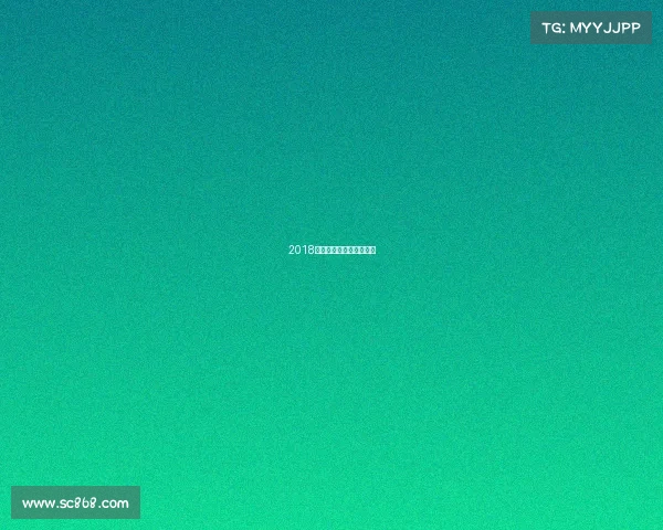 2018海南电子竞技总决赛视频